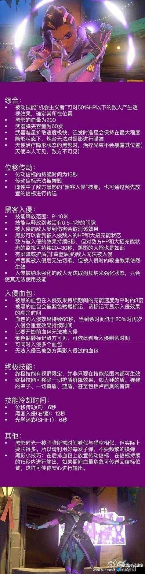 守望先锋黑影克制英雄关系全解析