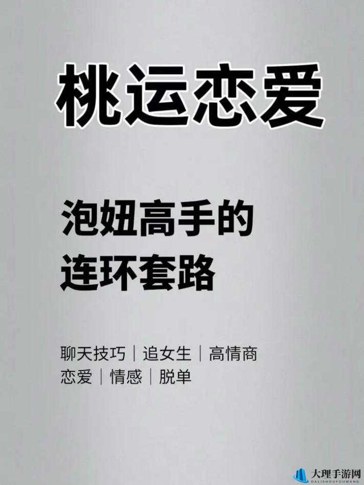 日本男人泡妞技巧大揭秘：泡妞高手是如何炼成的？