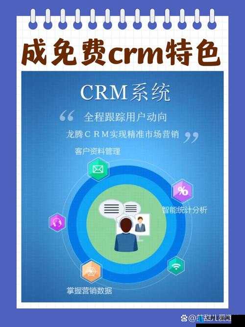 成为免费 CRM ：助力企业客户管理效率大幅提升的优质选择